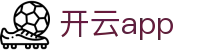 KAIYUN开云App下载｜开云体育官方网站